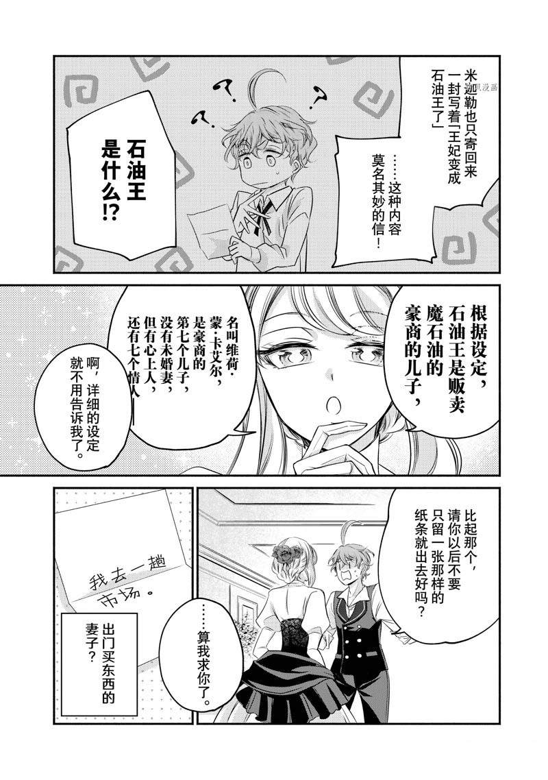 《世界上最高傲的王妃维多利亚?维娜?乌修仁》漫画最新章节第13话免费下拉式在线观看章节第【39】张图片