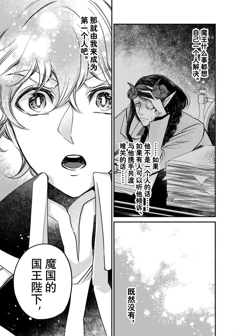 《世界上最高傲的王妃维多利亚?维娜?乌修仁》漫画最新章节第19.3话 试看版免费下拉式在线观看章节第【1】张图片