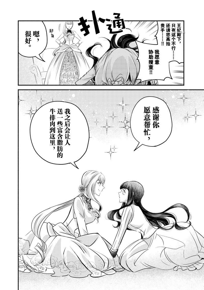 《世界上最高傲的王妃维多利亚?维娜?乌修仁》漫画最新章节第14话免费下拉式在线观看章节第【16】张图片