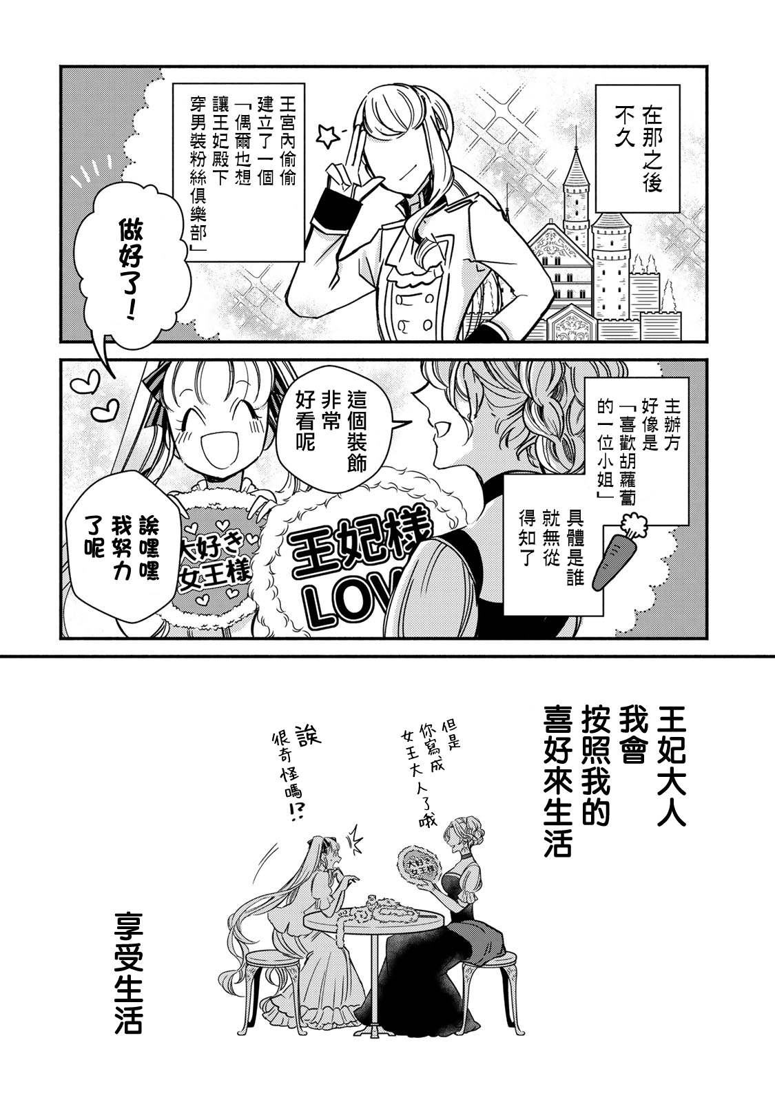 《世界上最高傲的王妃维多利亚?维娜?乌修仁》漫画最新章节第4话免费下拉式在线观看章节第【35】张图片