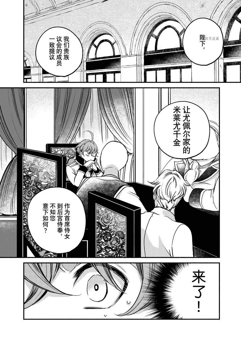 《世界上最高傲的王妃维多利亚?维娜?乌修仁》漫画最新章节第10话免费下拉式在线观看章节第【1】张图片