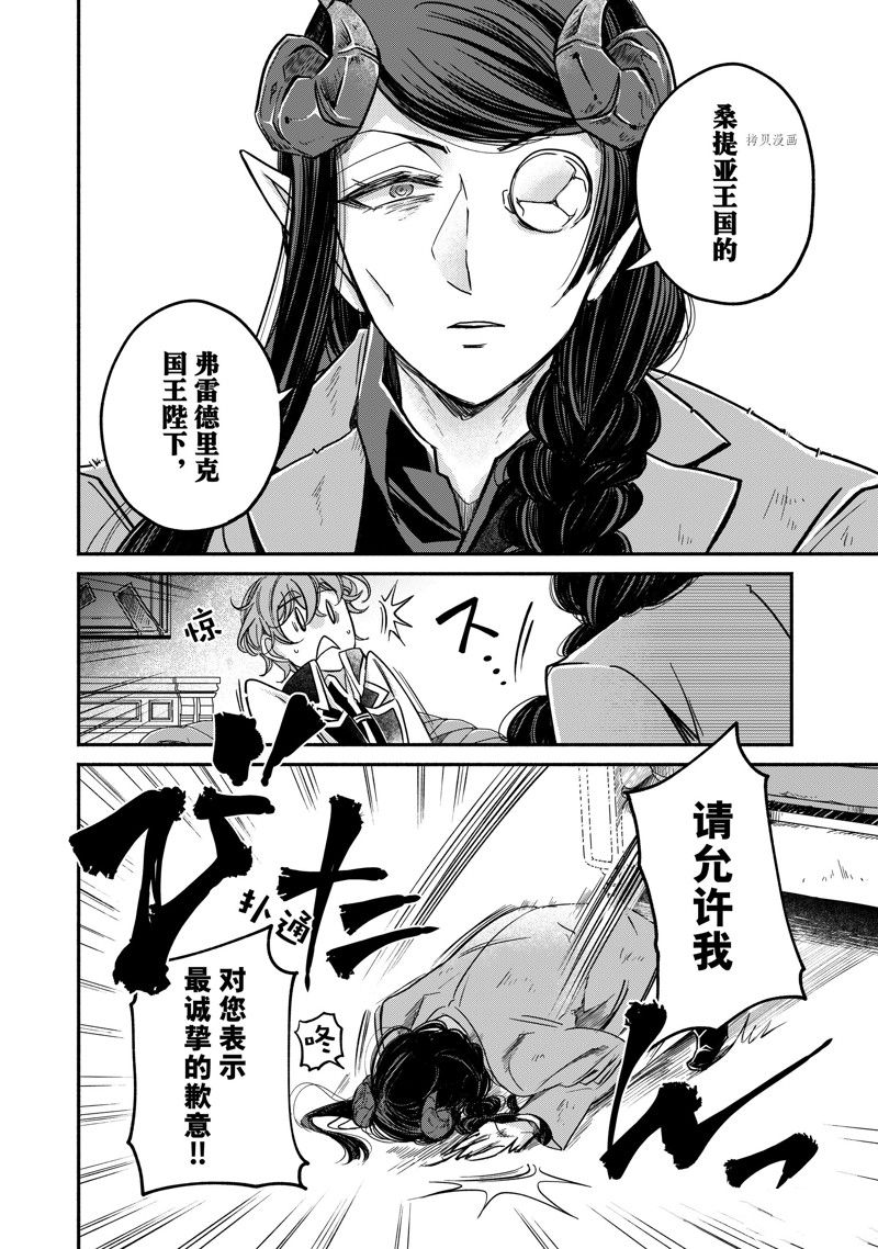 《世界上最高傲的王妃维多利亚?维娜?乌修仁》漫画最新章节第19.2话 试看版免费下拉式在线观看章节第【4】张图片