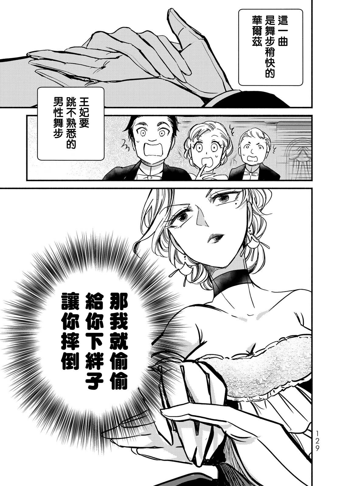 《世界上最高傲的王妃维多利亚?维娜?乌修仁》漫画最新章节第4话免费下拉式在线观看章节第【17】张图片