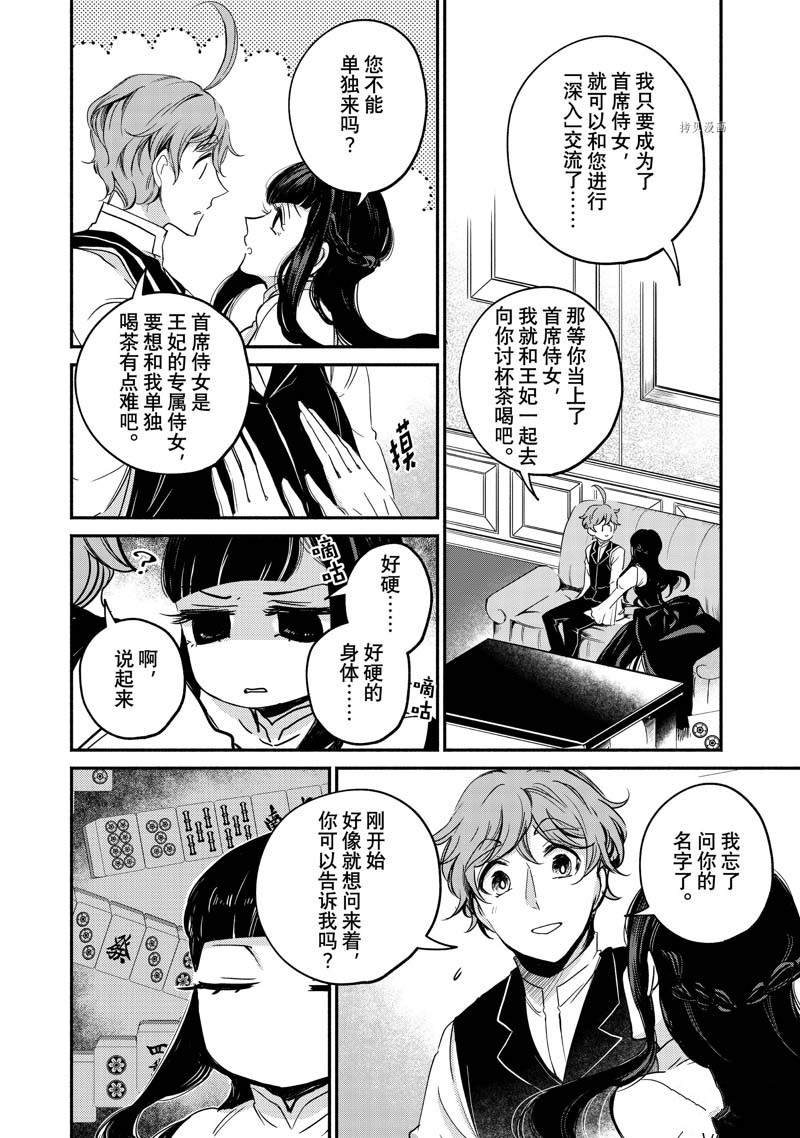 《世界上最高傲的王妃维多利亚?维娜?乌修仁》漫画最新章节第9话免费下拉式在线观看章节第【16】张图片