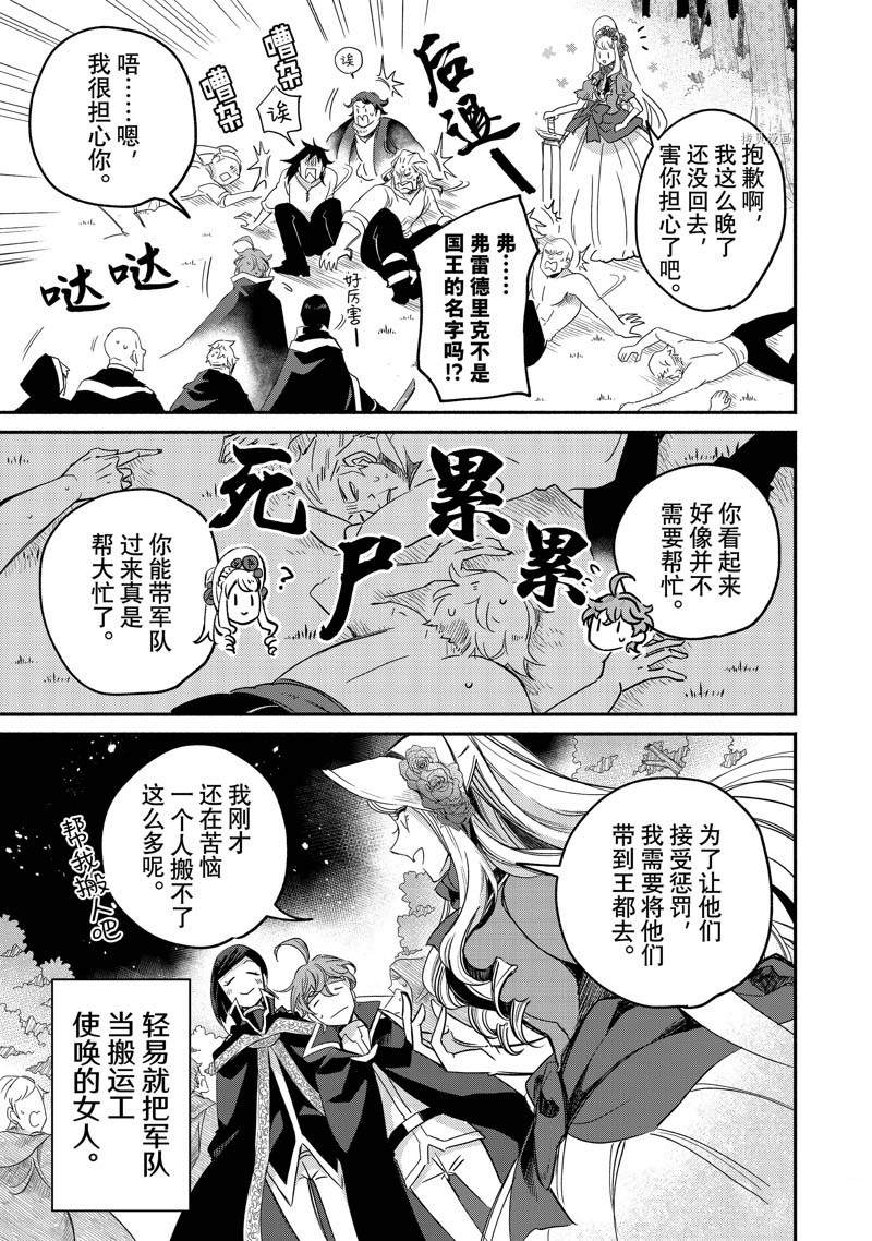 《世界上最高傲的王妃维多利亚?维娜?乌修仁》漫画最新章节第8话免费下拉式在线观看章节第【21】张图片