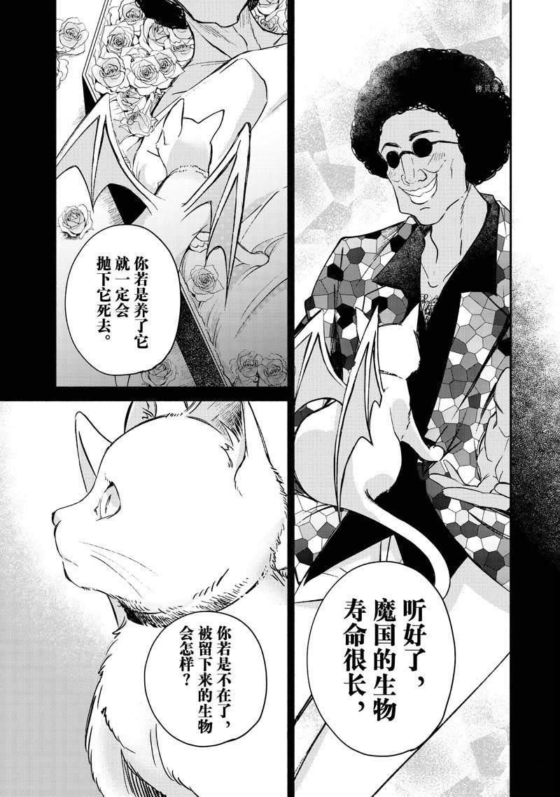 《世界上最高傲的王妃维多利亚?维娜?乌修仁》漫画最新章节第13话免费下拉式在线观看章节第【27】张图片