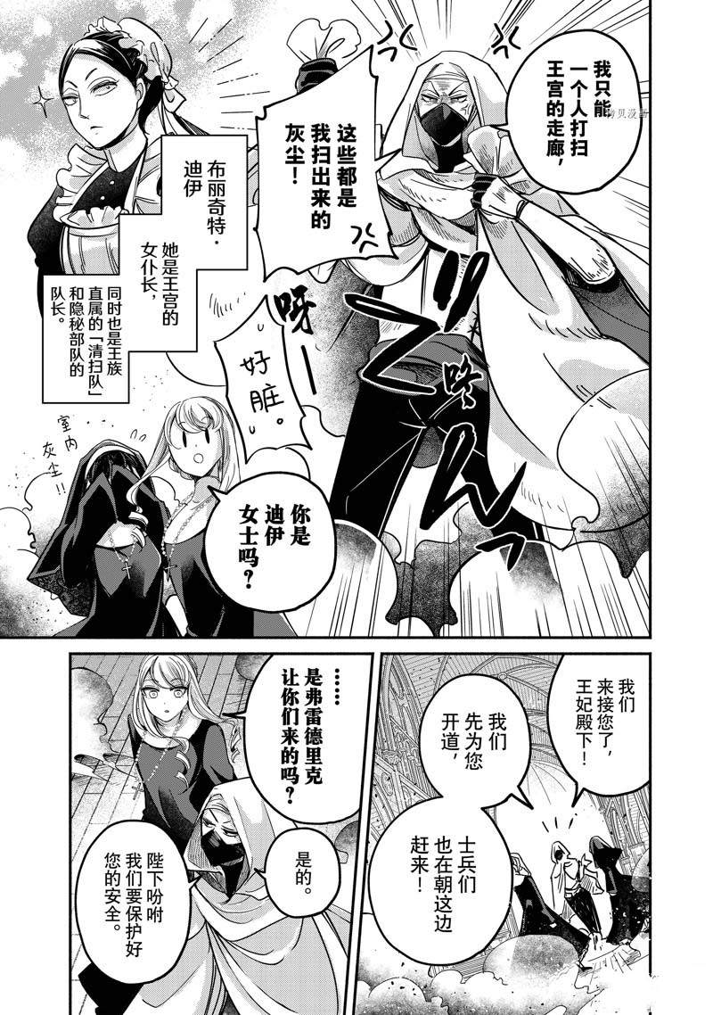 《世界上最高傲的王妃维多利亚?维娜?乌修仁》漫画最新章节第16话免费下拉式在线观看章节第【20】张图片