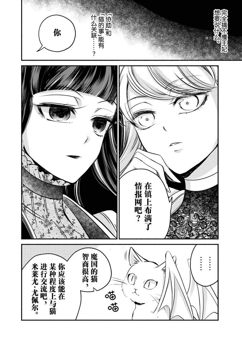 《世界上最高傲的王妃维多利亚?维娜?乌修仁》漫画最新章节第14话免费下拉式在线观看章节第【10】张图片