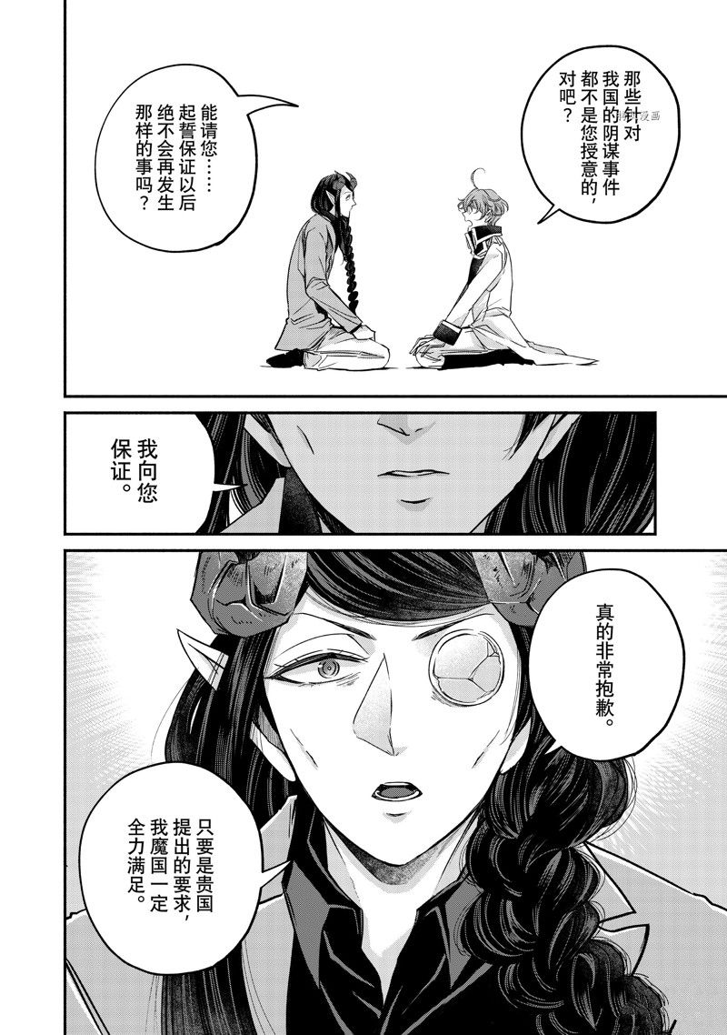 《世界上最高傲的王妃维多利亚?维娜?乌修仁》漫画最新章节第19.3话 试看版免费下拉式在线观看章节第【2】张图片