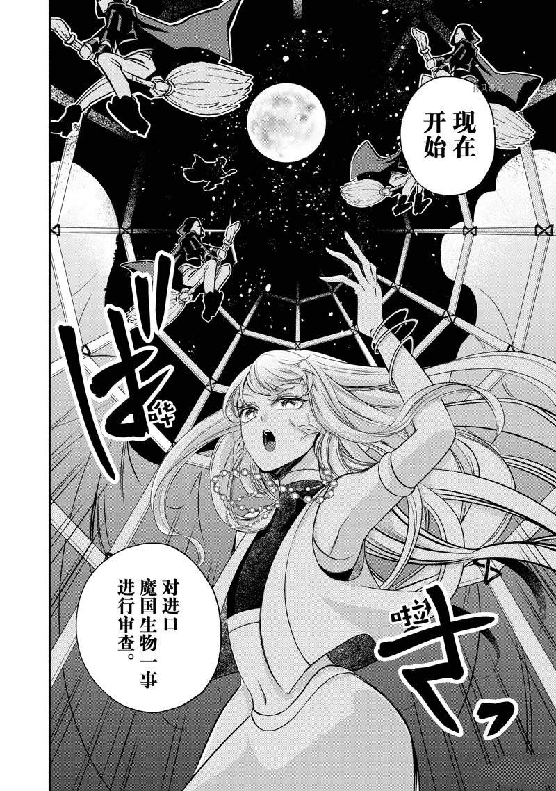 《世界上最高傲的王妃维多利亚?维娜?乌修仁》漫画最新章节第13话免费下拉式在线观看章节第【36】张图片