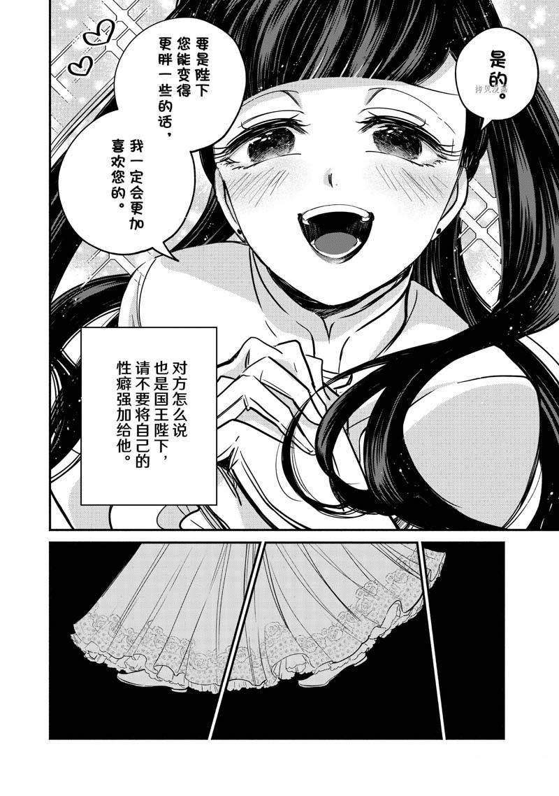 《世界上最高傲的王妃维多利亚?维娜?乌修仁》漫画最新章节第9话免费下拉式在线观看章节第【24】张图片