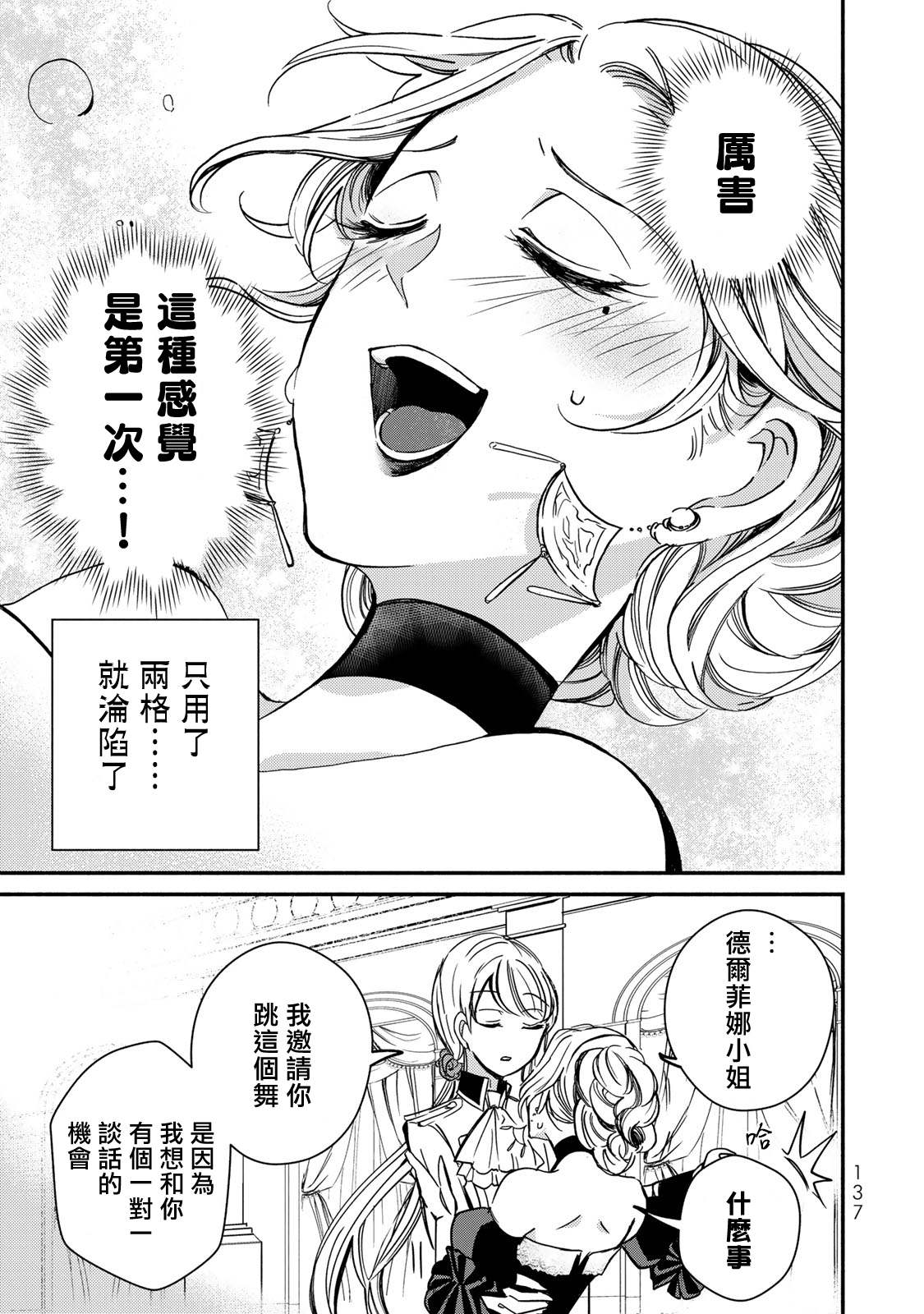 《世界上最高傲的王妃维多利亚?维娜?乌修仁》漫画最新章节第4话免费下拉式在线观看章节第【24】张图片