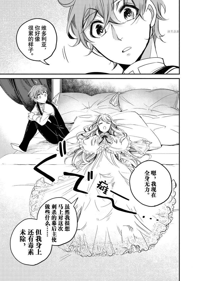 《世界上最高傲的王妃维多利亚?维娜?乌修仁》漫画最新章节第9话免费下拉式在线观看章节第【1】张图片