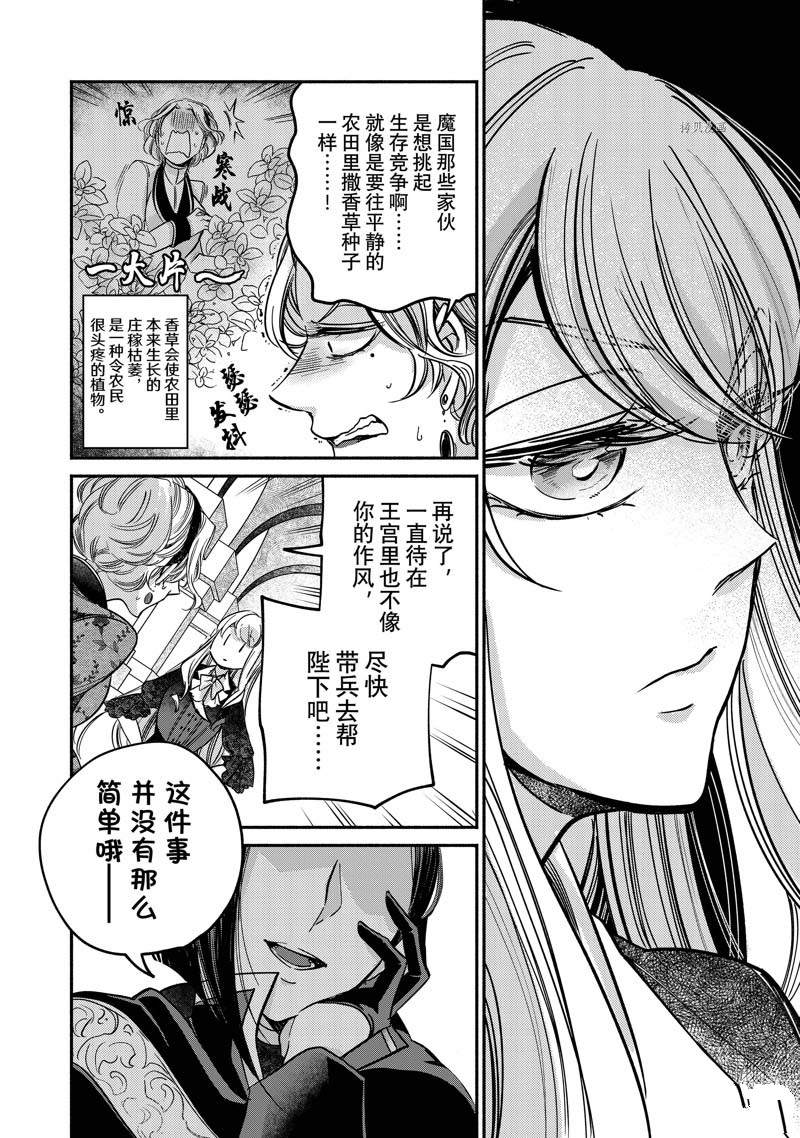 《世界上最高傲的王妃维多利亚?维娜?乌修仁》漫画最新章节第17.1话免费下拉式在线观看章节第【10】张图片