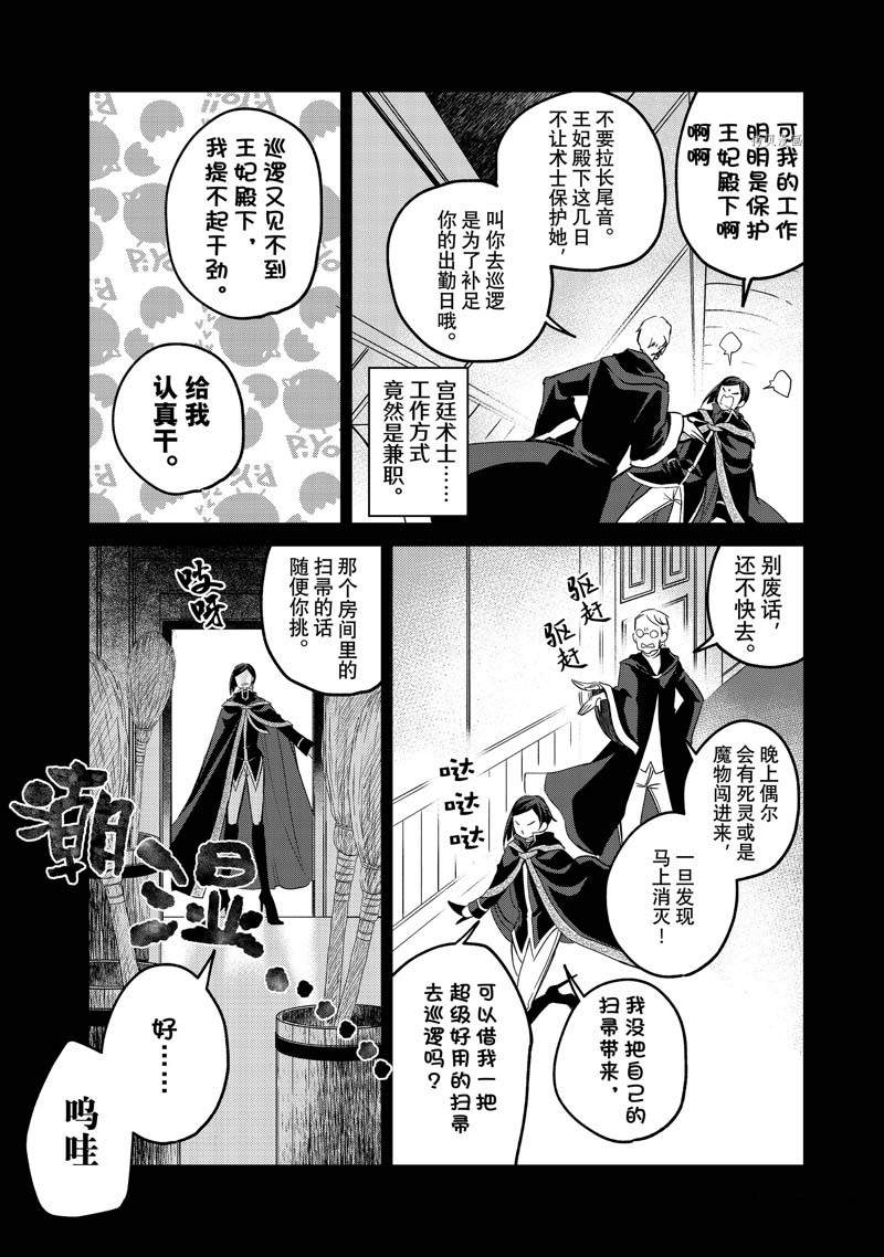 《世界上最高傲的王妃维多利亚?维娜?乌修仁》漫画最新章节第6话免费下拉式在线观看章节第【5】张图片