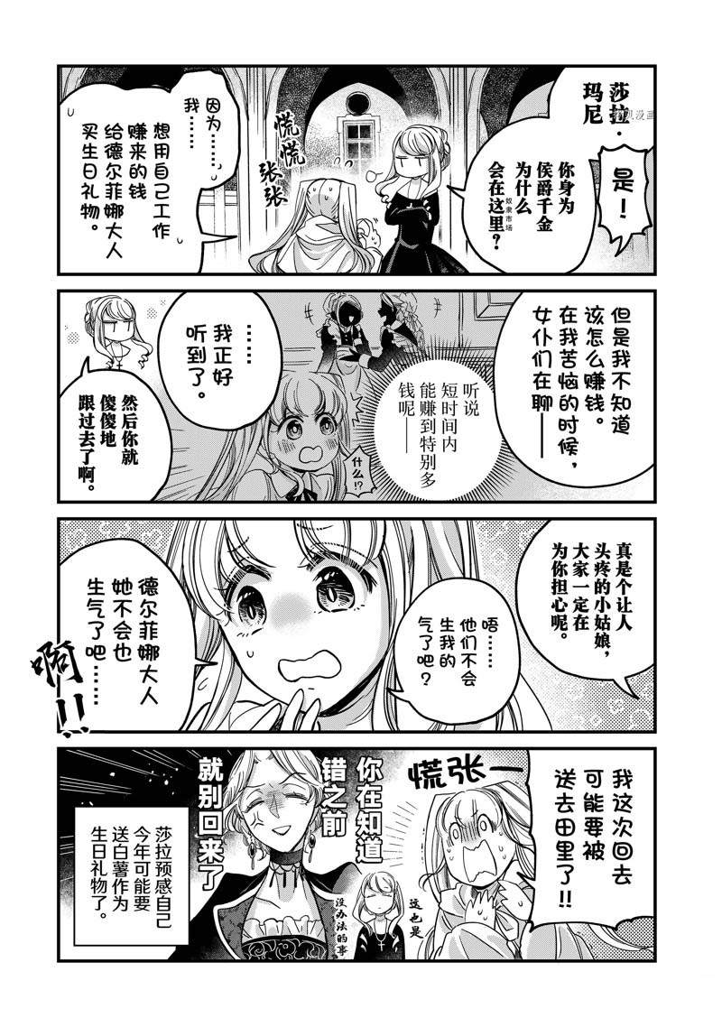 《世界上最高傲的王妃维多利亚?维娜?乌修仁》漫画最新章节四格漫画21-24免费下拉式在线观看章节第【4】张图片