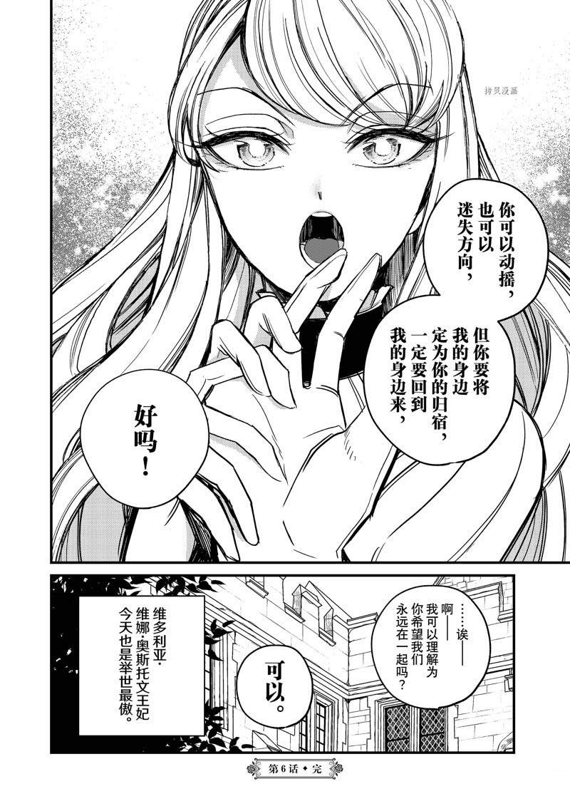 《世界上最高傲的王妃维多利亚?维娜?乌修仁》漫画最新章节第6话免费下拉式在线观看章节第【41】张图片