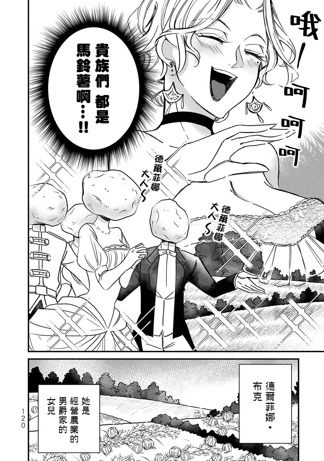 《世界上最高傲的王妃维多利亚?维娜?乌修仁》漫画最新章节第4话免费下拉式在线观看章节第【8】张图片