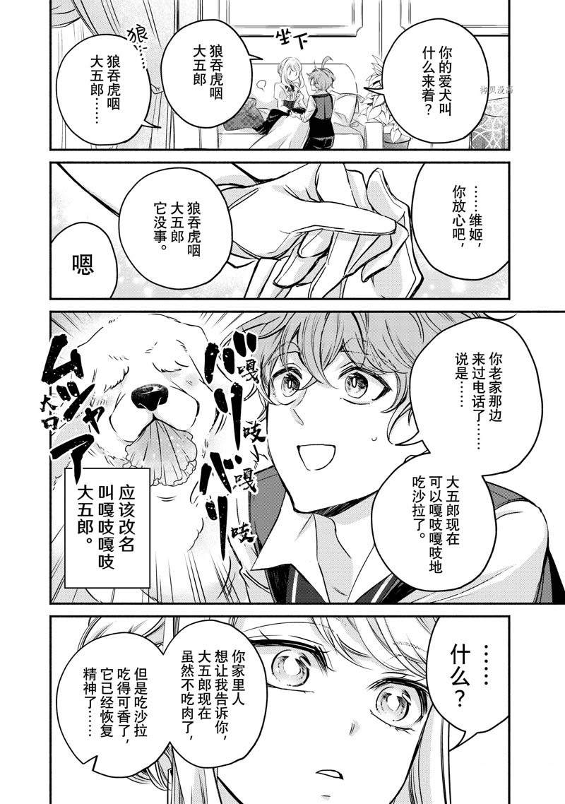 《世界上最高傲的王妃维多利亚?维娜?乌修仁》漫画最新章节第13话免费下拉式在线观看章节第【42】张图片