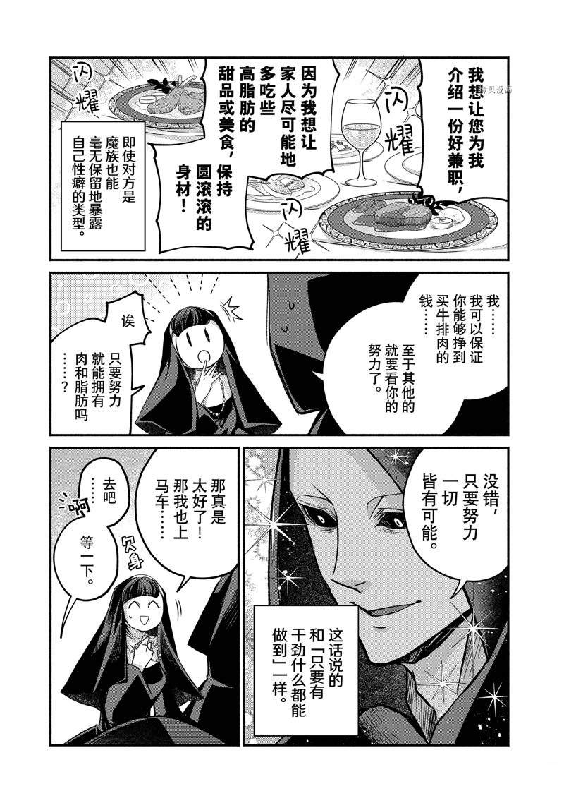 《世界上最高傲的王妃维多利亚?维娜?乌修仁》漫画最新章节第15话免费下拉式在线观看章节第【8】张图片