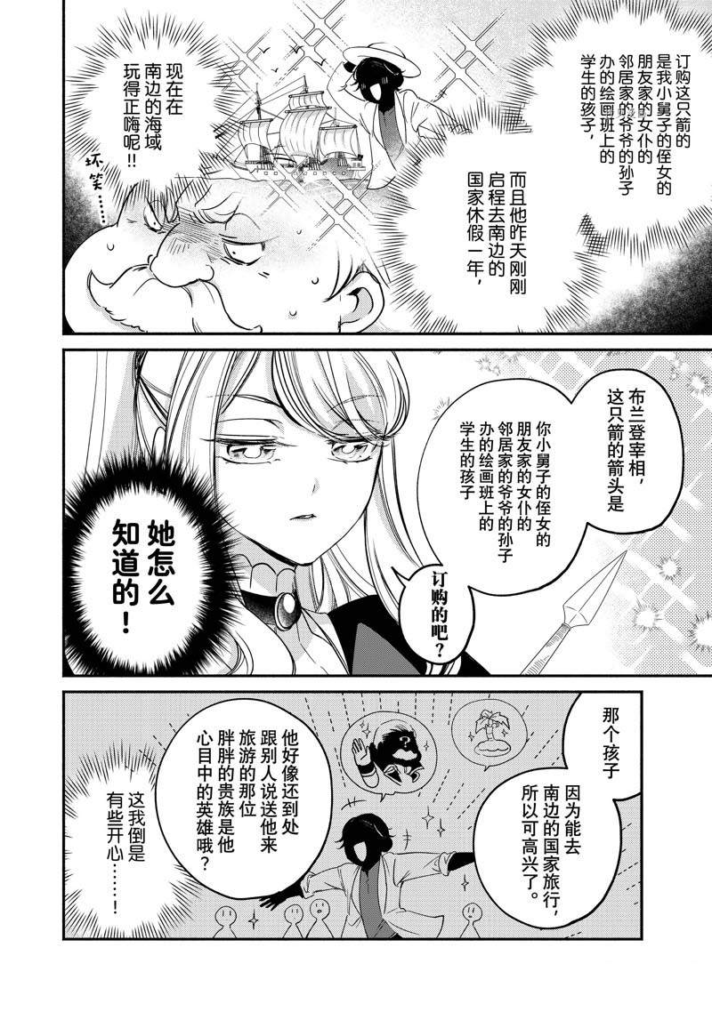 《世界上最高傲的王妃维多利亚?维娜?乌修仁》漫画最新章节第10话免费下拉式在线观看章节第【16】张图片