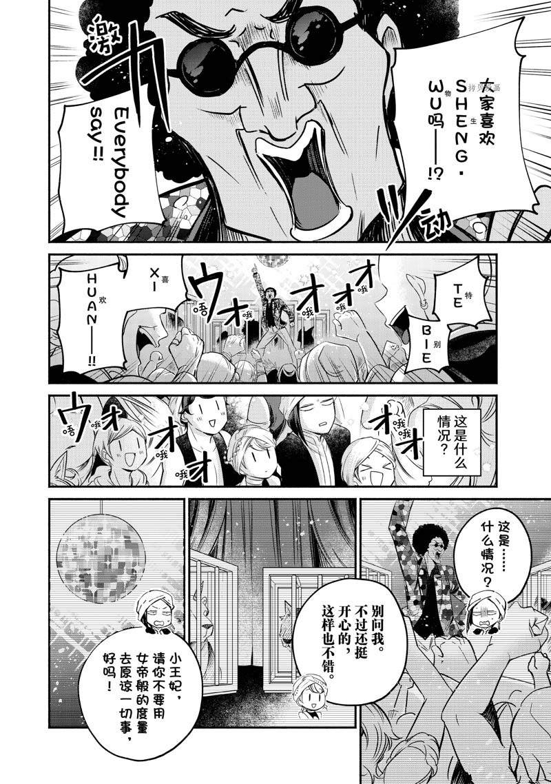 《世界上最高傲的王妃维多利亚?维娜?乌修仁》漫画最新章节第13话免费下拉式在线观看章节第【14】张图片