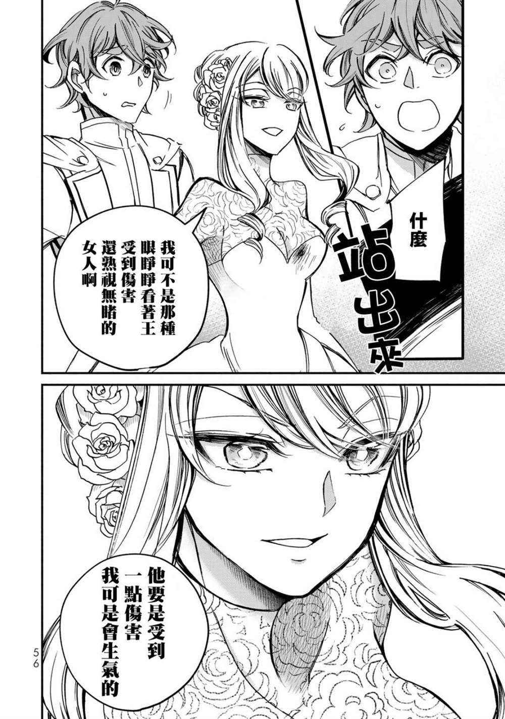 《世界上最高傲的王妃维多利亚?维娜?乌修仁》漫画最新章节第2话免费下拉式在线观看章节第【12】张图片