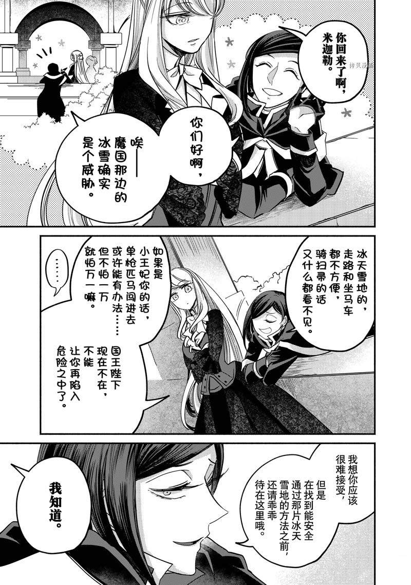 《世界上最高傲的王妃维多利亚?维娜?乌修仁》漫画最新章节第17.2话免费下拉式在线观看章节第【1】张图片