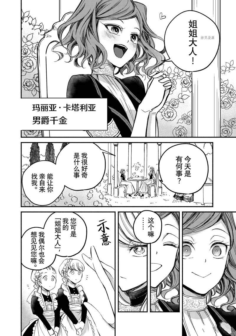 《世界上最高傲的王妃维多利亚?维娜?乌修仁》漫画最新章节第5话免费下拉式在线观看章节第【7】张图片