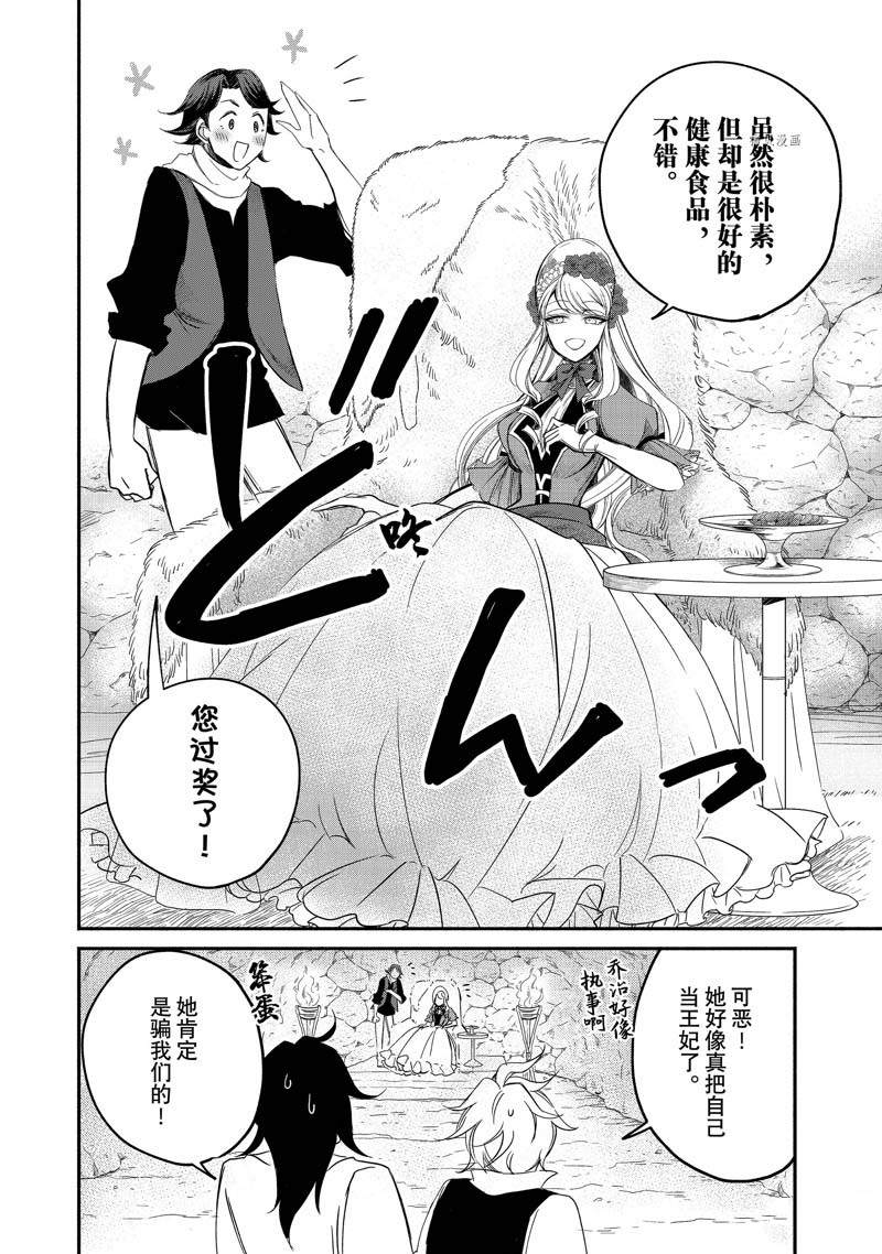 《世界上最高傲的王妃维多利亚?维娜?乌修仁》漫画最新章节第7话免费下拉式在线观看章节第【20】张图片