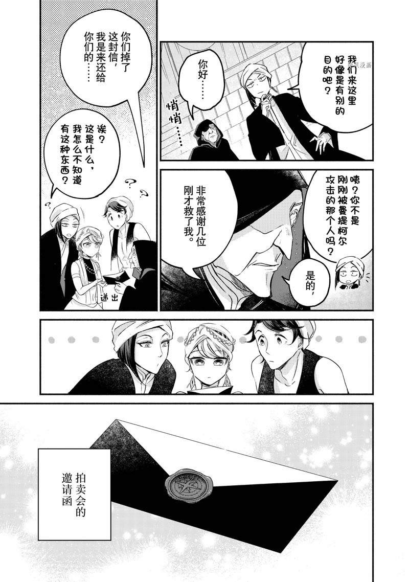 《世界上最高傲的王妃维多利亚?维娜?乌修仁》漫画最新章节第13话免费下拉式在线观看章节第【9】张图片