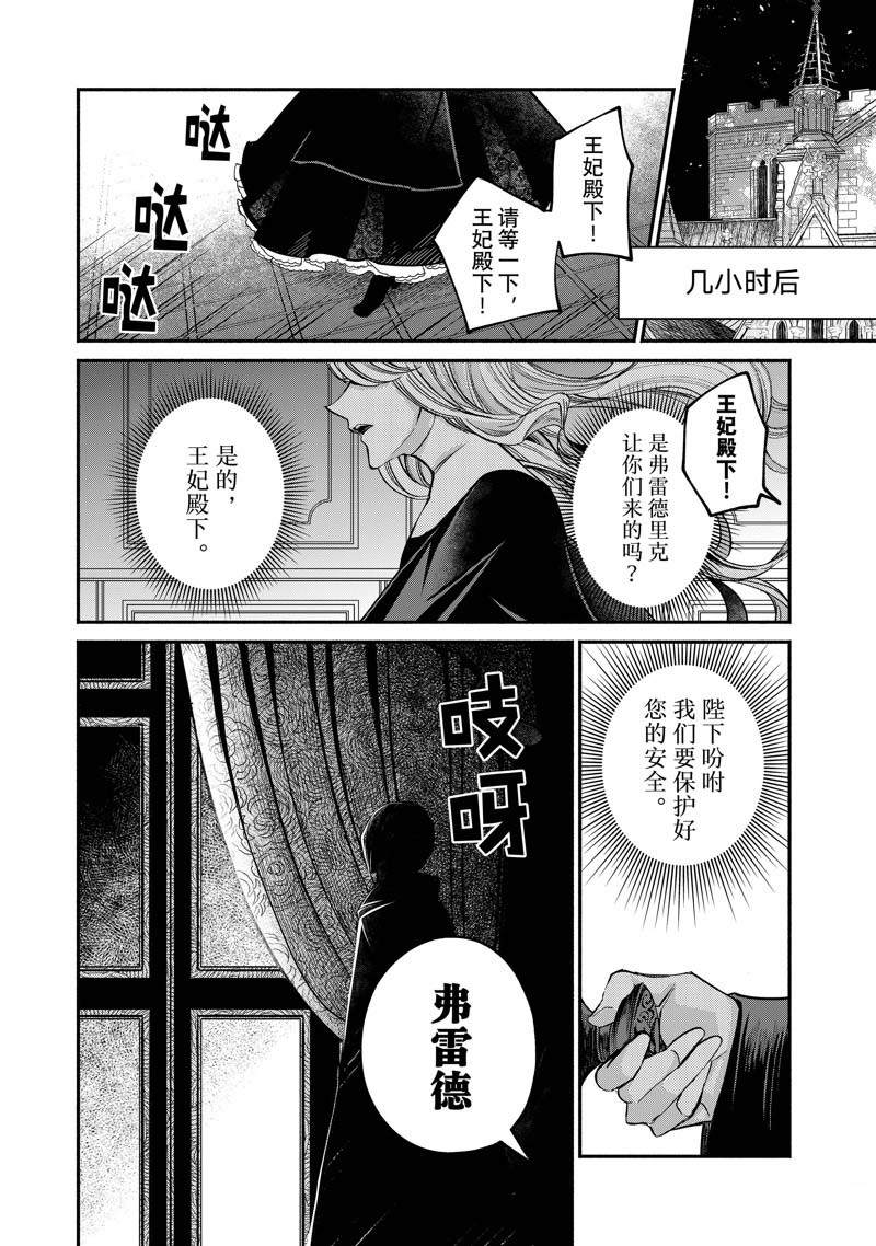 《世界上最高傲的王妃维多利亚?维娜?乌修仁》漫画最新章节第16话免费下拉式在线观看章节第【28】张图片