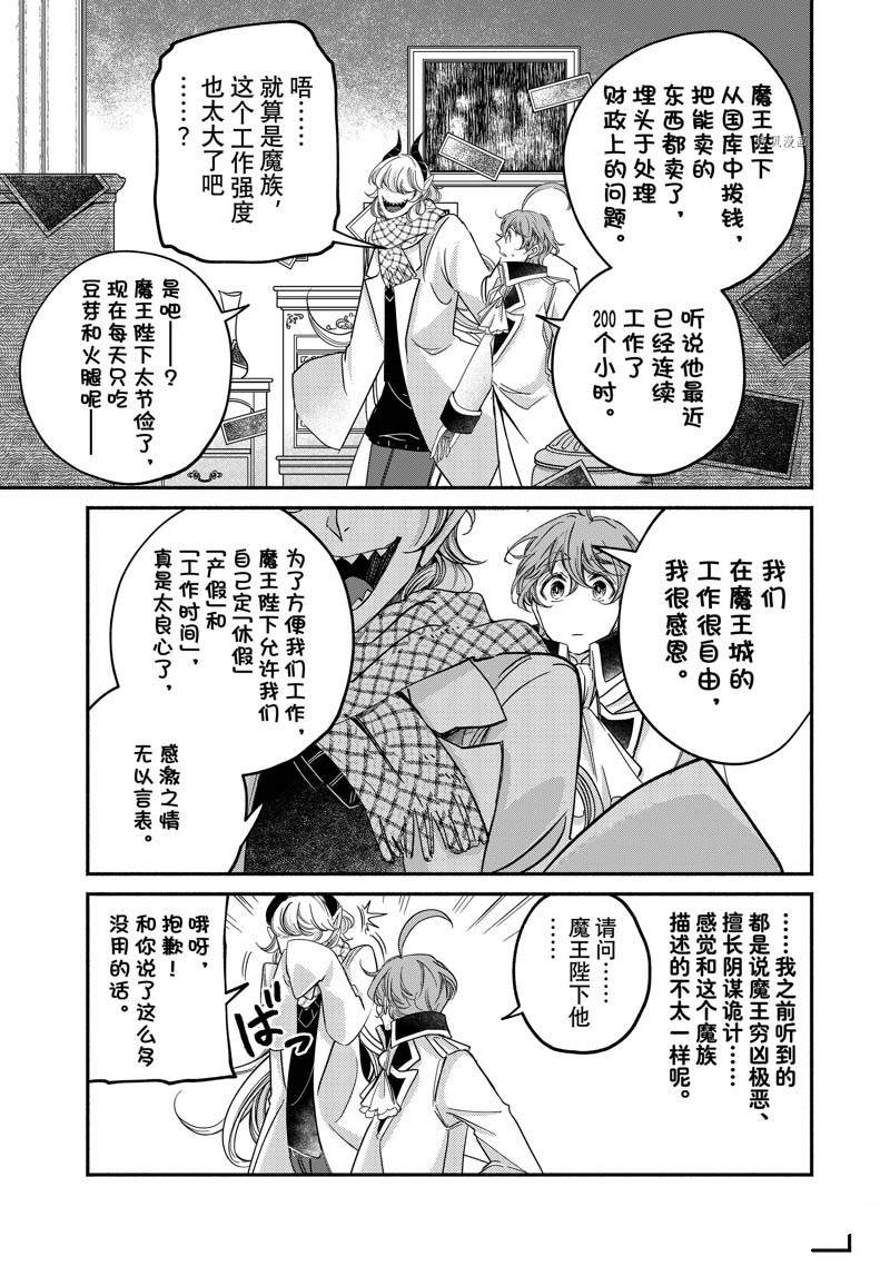 《世界上最高傲的王妃维多利亚?维娜?乌修仁》漫画最新章节第17.2话免费下拉式在线观看章节第【7】张图片