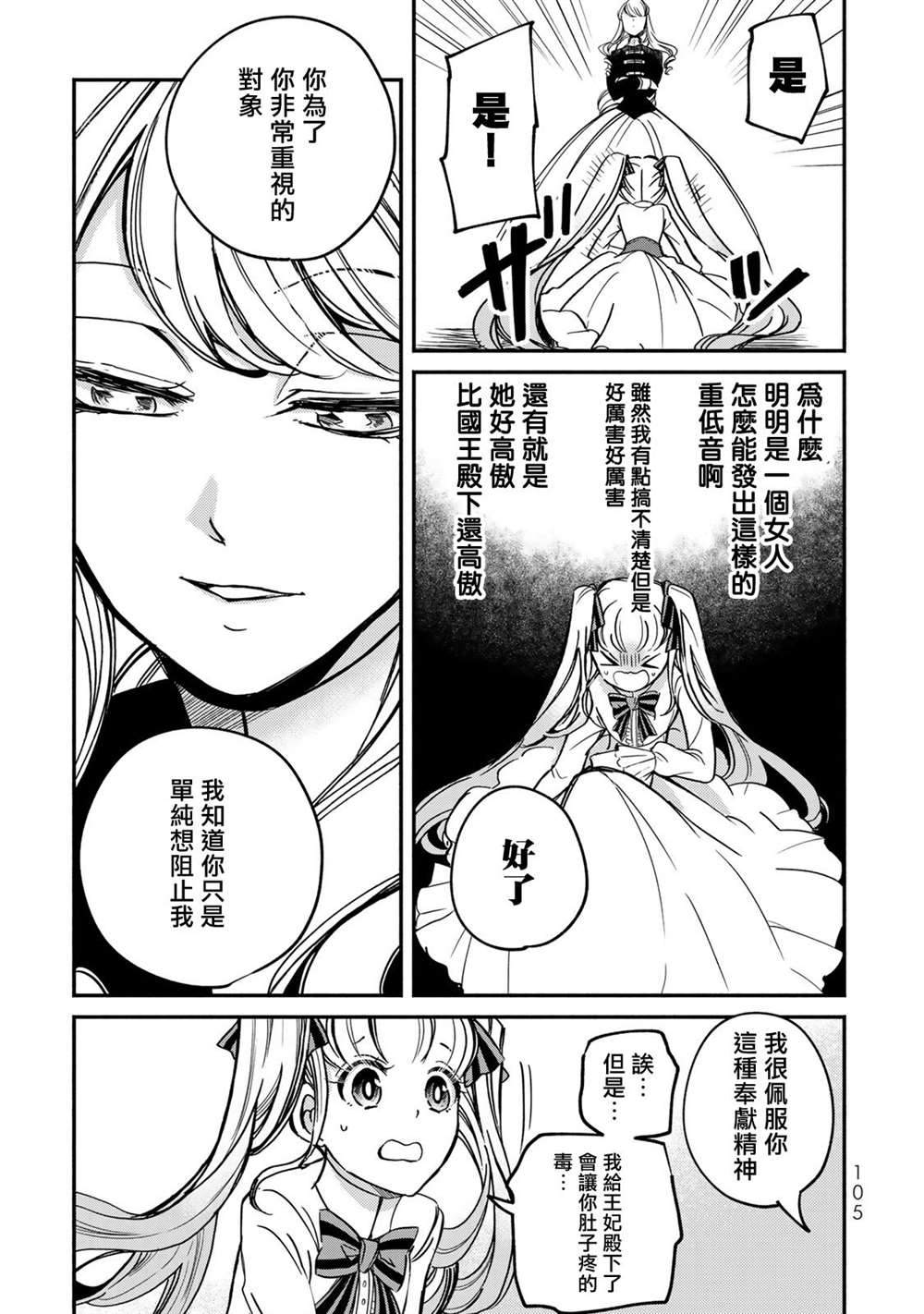 《世界上最高傲的王妃维多利亚?维娜?乌修仁》漫画最新章节第3话免费下拉式在线观看章节第【23】张图片