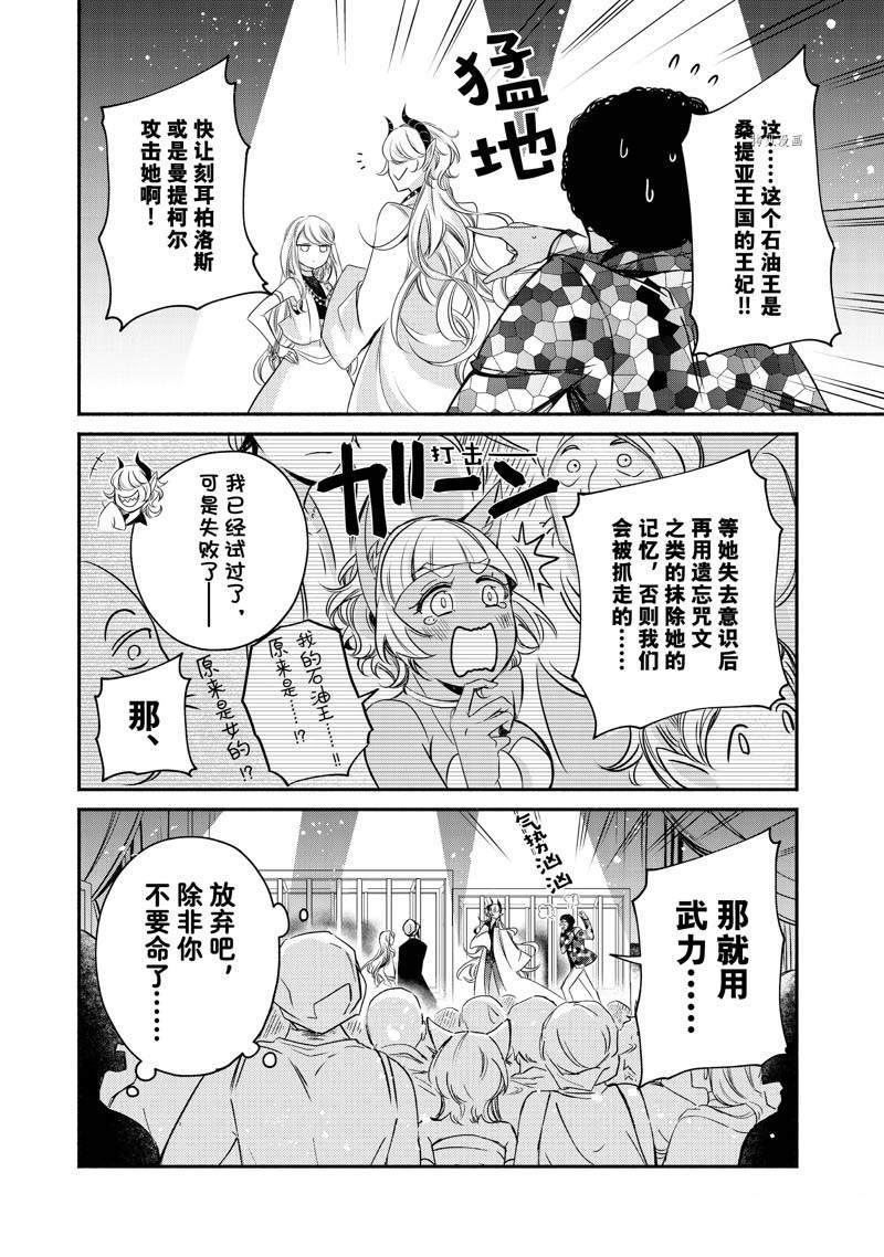 《世界上最高傲的王妃维多利亚?维娜?乌修仁》漫画最新章节第13话免费下拉式在线观看章节第【24】张图片