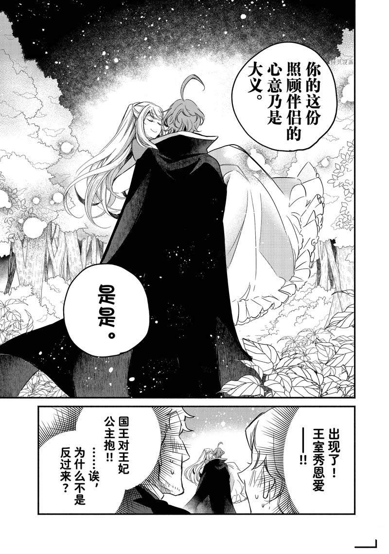 《世界上最高傲的王妃维多利亚?维娜?乌修仁》漫画最新章节第8话免费下拉式在线观看章节第【35】张图片