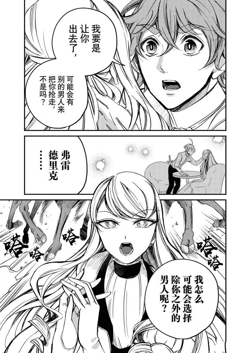 《世界上最高傲的王妃维多利亚?维娜?乌修仁》漫画最新章节第5话免费下拉式在线观看章节第【38】张图片