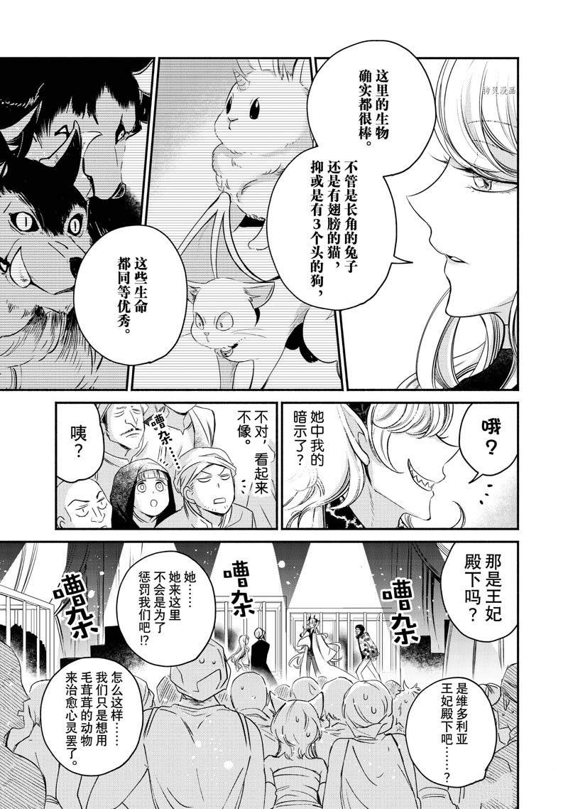 《世界上最高傲的王妃维多利亚?维娜?乌修仁》漫画最新章节第13话免费下拉式在线观看章节第【23】张图片