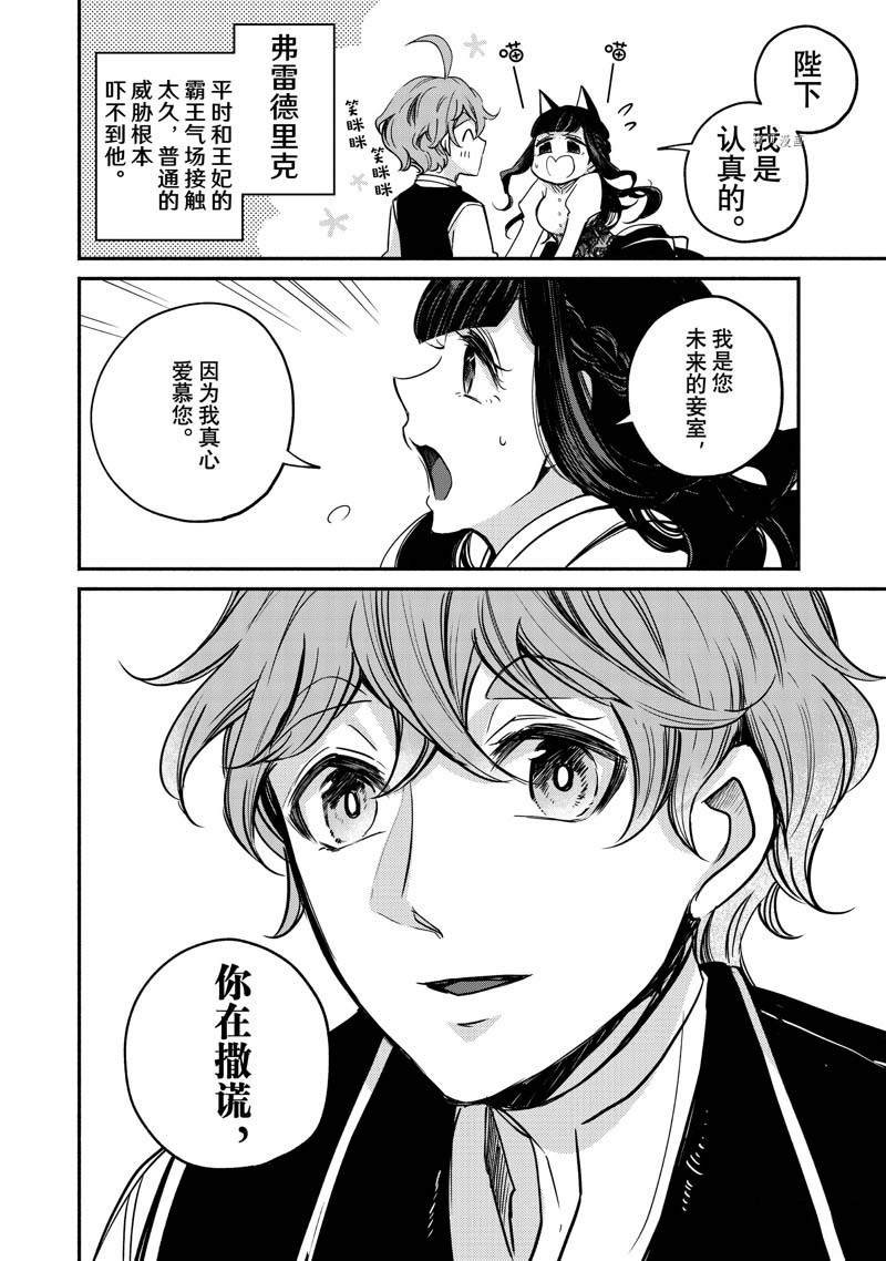 《世界上最高傲的王妃维多利亚?维娜?乌修仁》漫画最新章节第9话免费下拉式在线观看章节第【20】张图片