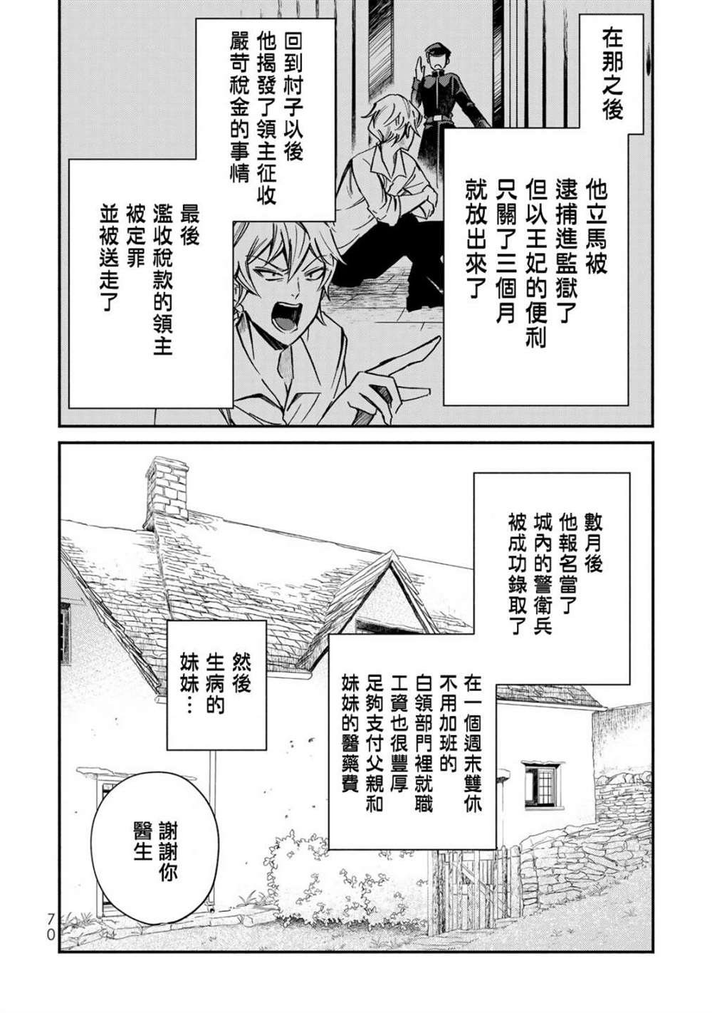 《世界上最高傲的王妃维多利亚?维娜?乌修仁》漫画最新章节第2话免费下拉式在线观看章节第【25】张图片