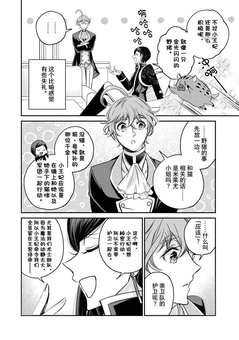 《世界上最高傲的王妃维多利亚?维娜?乌修仁》漫画最新章节第14话免费下拉式在线观看章节第【24】张图片