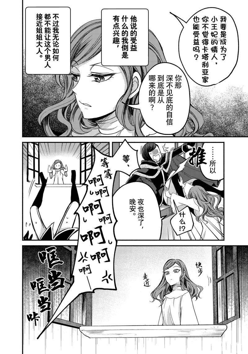 《世界上最高傲的王妃维多利亚?维娜?乌修仁》漫画最新章节第5话免费下拉式在线观看章节第【33】张图片