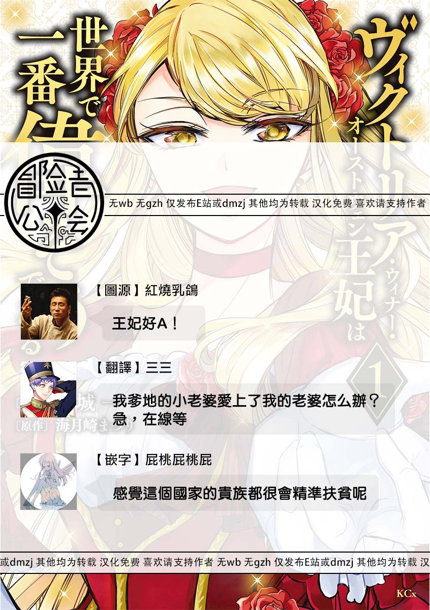 《世界上最高傲的王妃维多利亚?维娜?乌修仁》漫画最新章节第4话免费下拉式在线观看章节第【41】张图片