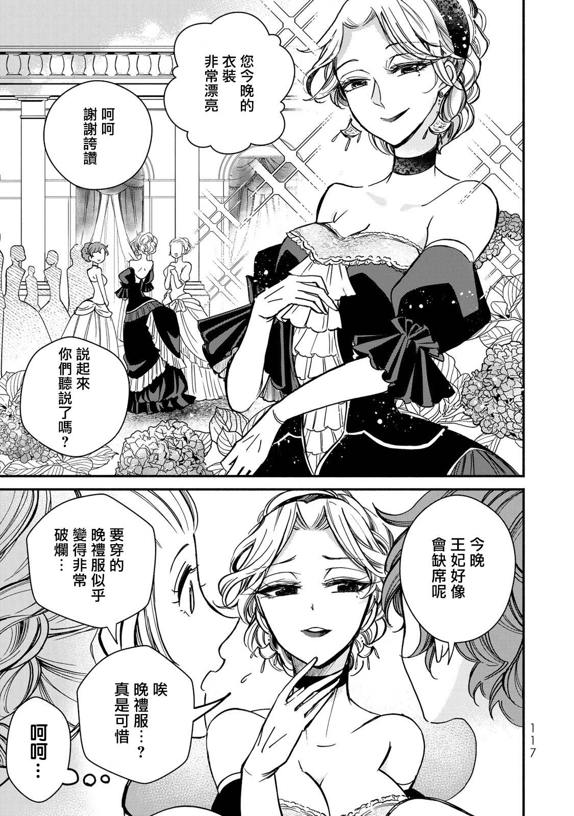 《世界上最高傲的王妃维多利亚?维娜?乌修仁》漫画最新章节第4话免费下拉式在线观看章节第【5】张图片