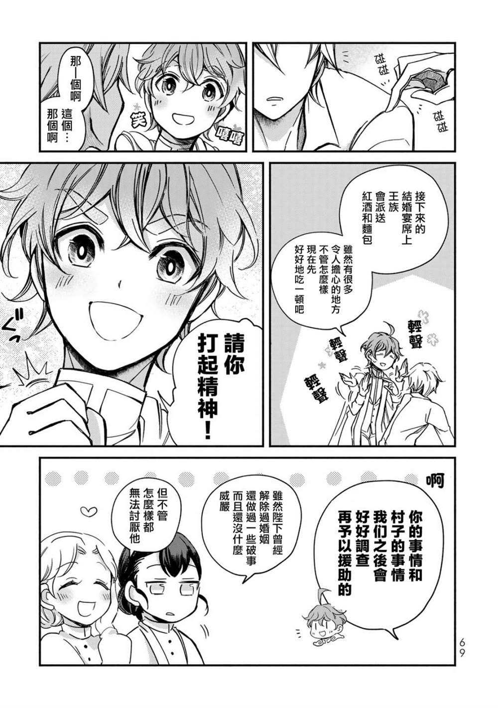 《世界上最高傲的王妃维多利亚?维娜?乌修仁》漫画最新章节第2话免费下拉式在线观看章节第【24】张图片