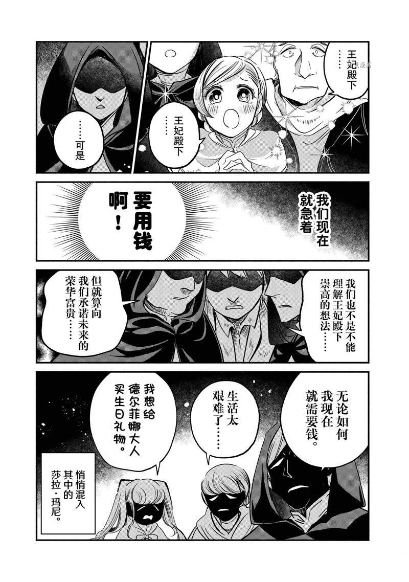 《世界上最高傲的王妃维多利亚?维娜?乌修仁》漫画最新章节第16话免费下拉式在线观看章节第【9】张图片