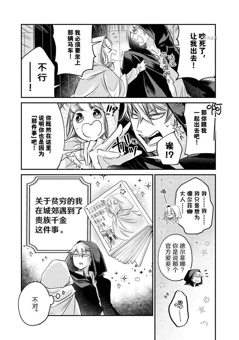 《世界上最高傲的王妃维多利亚?维娜?乌修仁》漫画最新章节第14话免费下拉式在线观看章节第【20】张图片