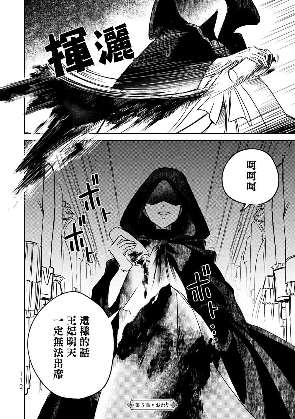 《世界上最高傲的王妃维多利亚?维娜?乌修仁》漫画最新章节第3话免费下拉式在线观看章节第【30】张图片