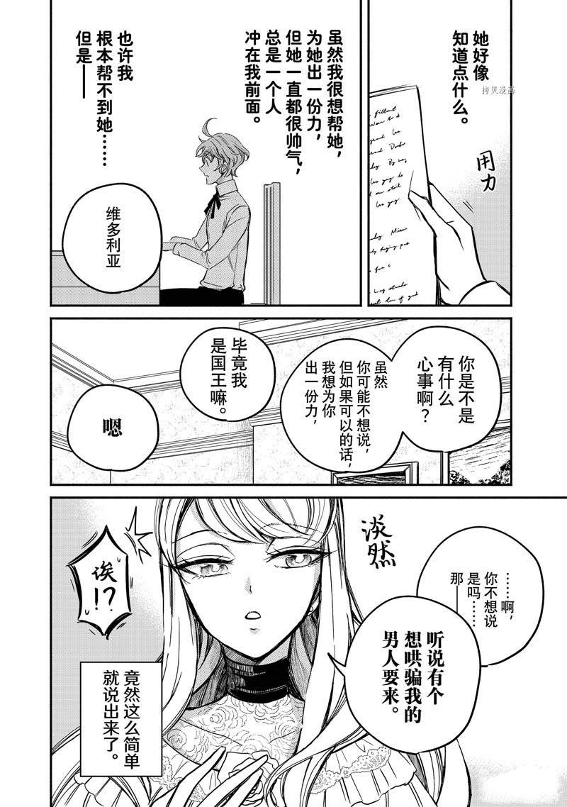 《世界上最高傲的王妃维多利亚?维娜?乌修仁》漫画最新章节第5话免费下拉式在线观看章节第【21】张图片