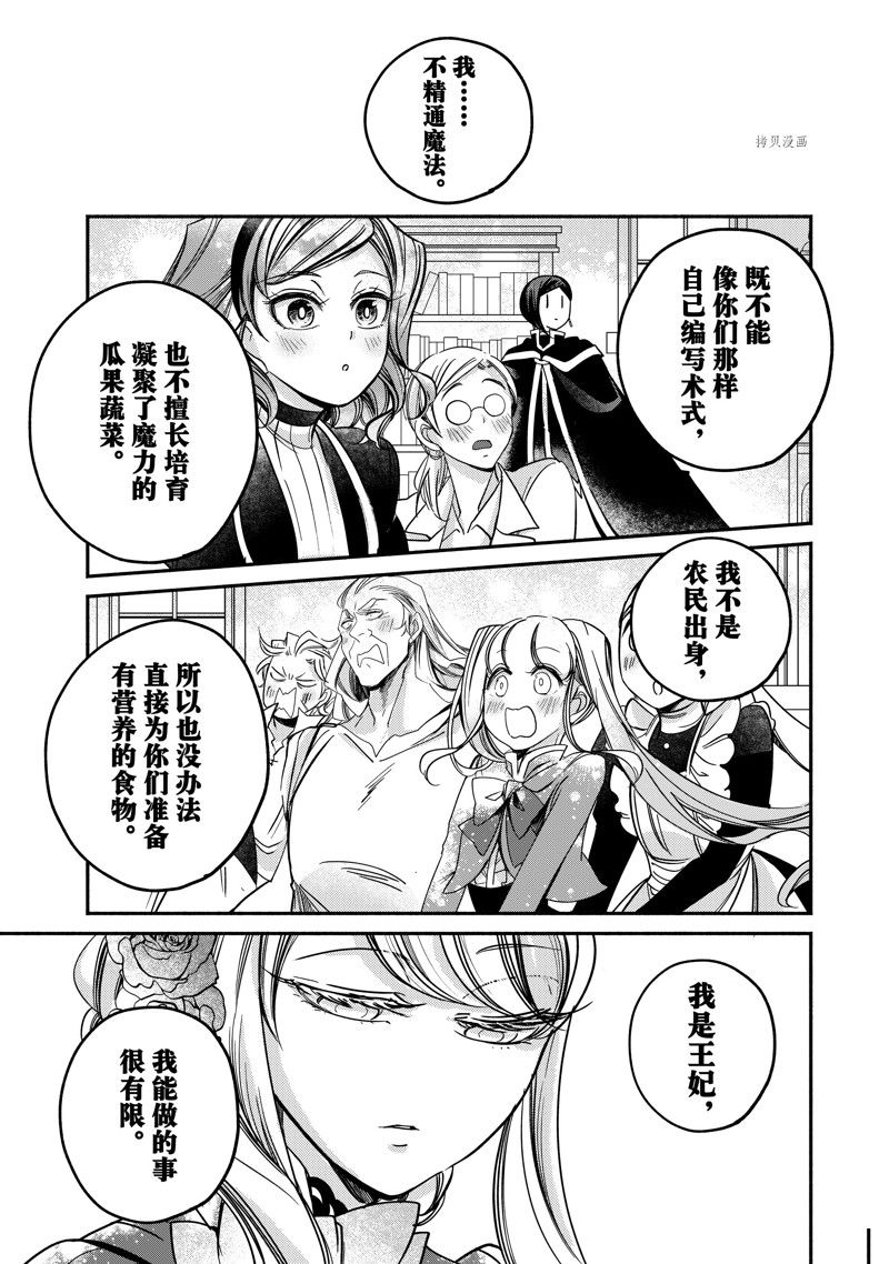 《世界上最高傲的王妃维多利亚?维娜?乌修仁》漫画最新章节第18.2话免费下拉式在线观看章节第【9】张图片